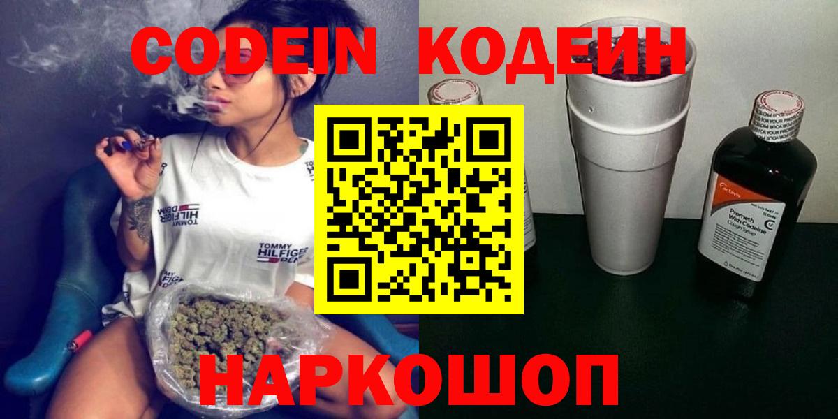 Кодеин напиток Lean (лин) Лабытнанги