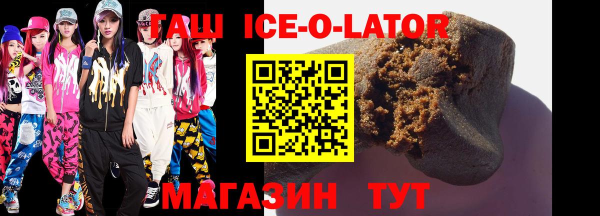 ГАШИШ ice o lator Лабытнанги